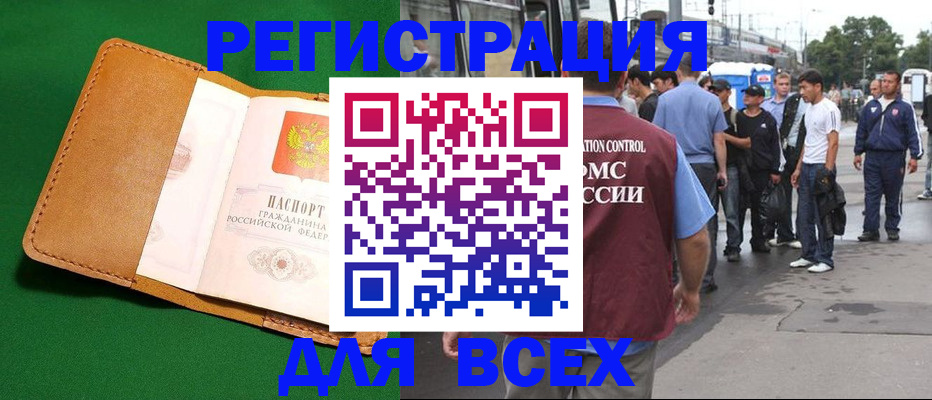 прописка законно в Лермонтове